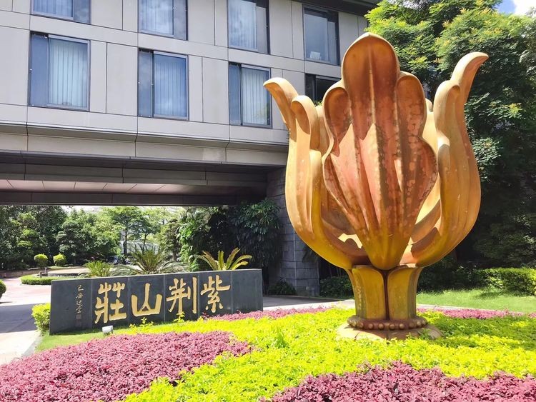 深圳紫荆山庄