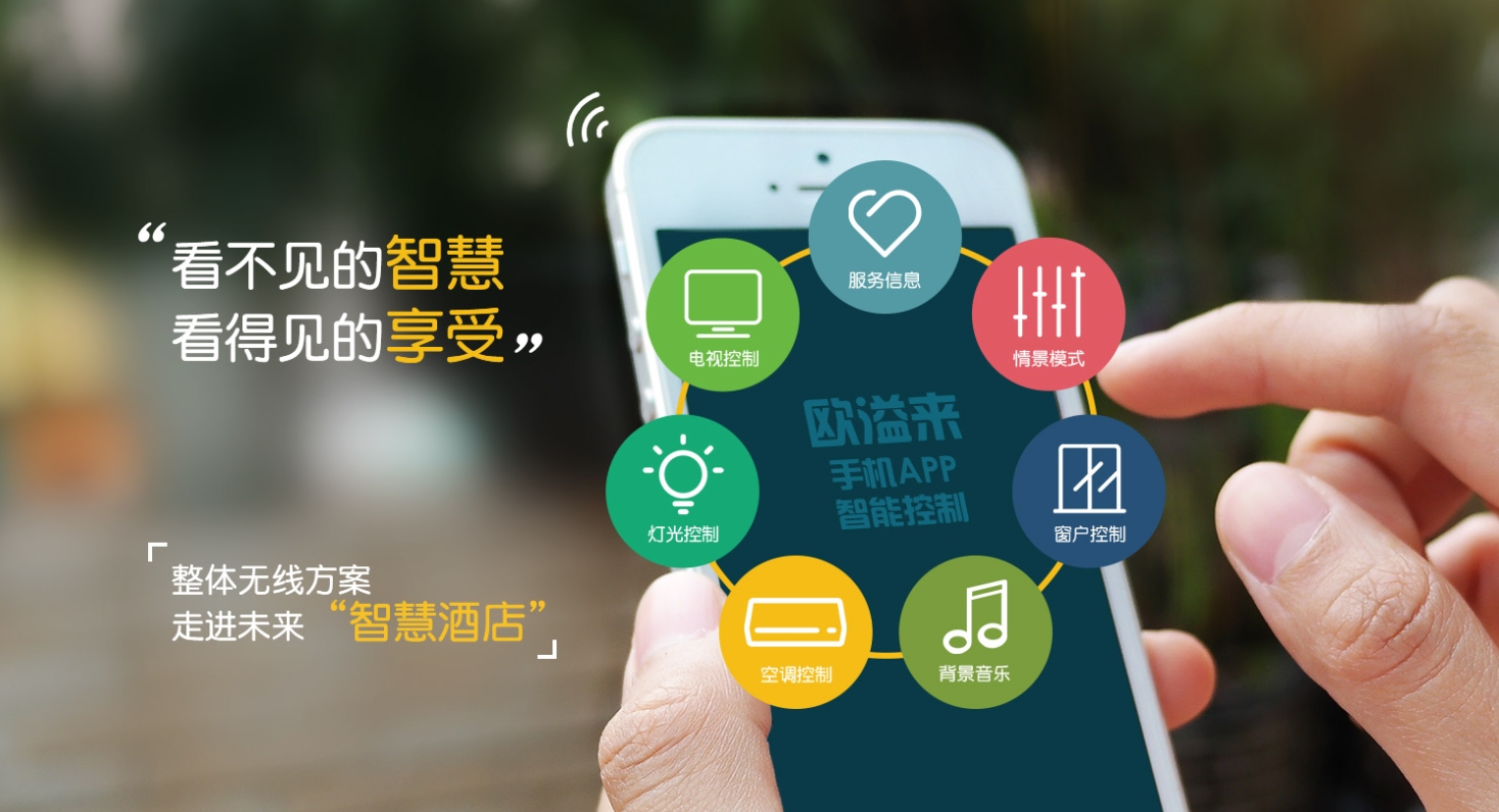 酒店客房控制系统厂家